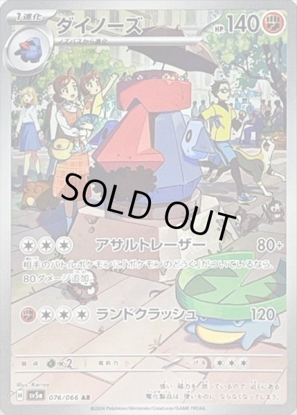 画像1: ダイノーズ/AR【闘】［sv5a］《076/066》 (1)