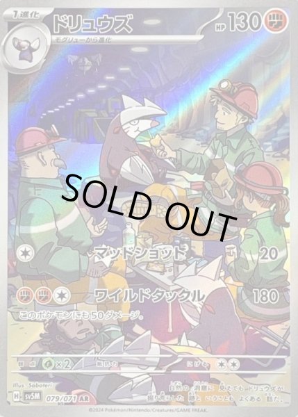 画像1: ドリュウズ/AR【超】［sv5m］《079/071》 (1)