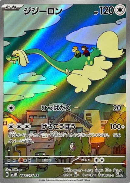 画像1: ジジーロン/AR【無】［sv5m］《083/071》 (1)