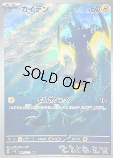 画像1: カイデン/AR【雷】［sv6］《105/101》 (1)