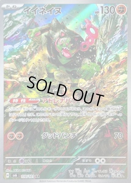 画像1: イイネイヌ/AR【闘】［sv6］《110/101》 (1)