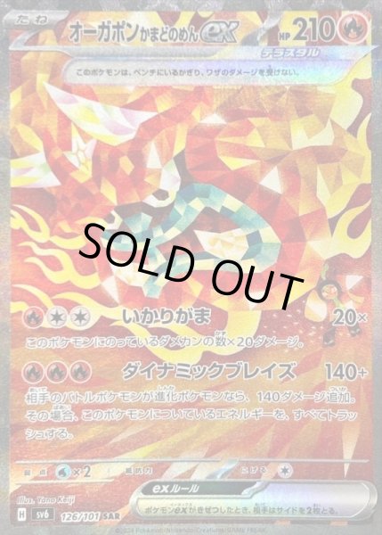 画像1: オーガポンかまどのめんex/SAR【炎】［sv6］《126/101》 (1)