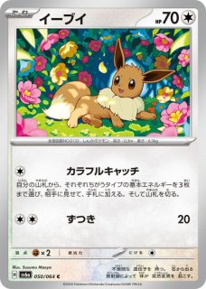 ガチガチバンド/-【ポケモンの道具】［svN］《025/045》 025/045