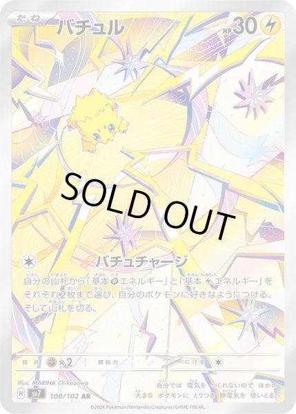 画像1: バチュル/AR【雷】［sv7］《108/102》 (1)