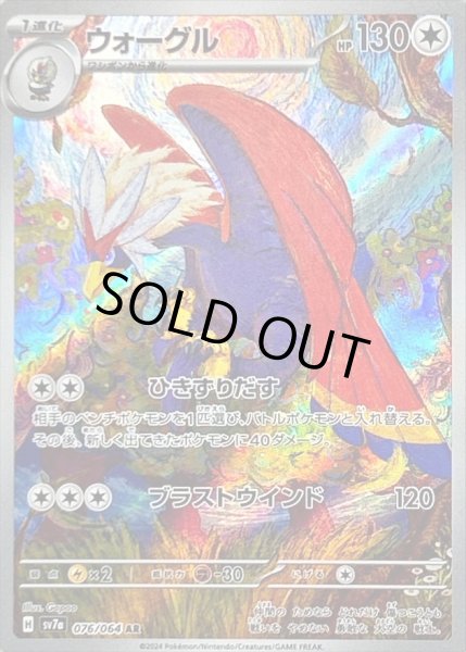 画像1: ウォーグル/AR【無】［sv7a］《076/064》 (1)