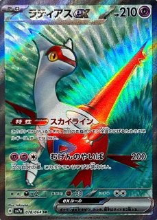 オーガポンex いどのめん　1枚　100円 買取相場】-ポケカ-オーガポン いどのめんex(SR)(SV6-117-101