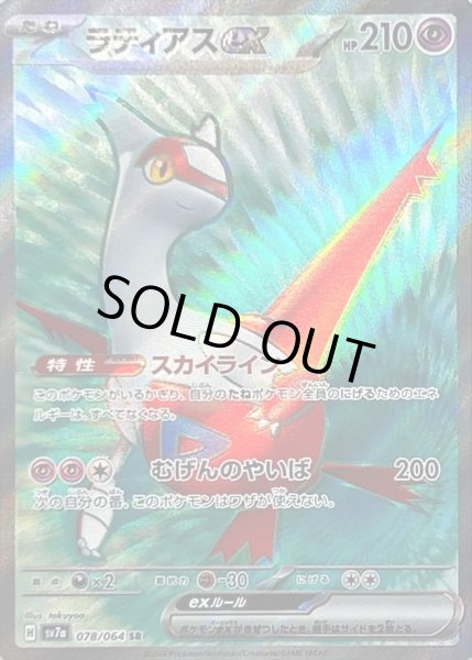画像1: ラティアスex/SR【超】［sv7a］《078/064》 (1)