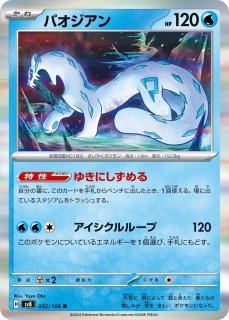 ポケモンカード　引退品　パオジアン　ピカチュウ　オーガポンいしずえのめん 状態B〕オーガポンいしずえのめんex【RR】{091/187} - カード