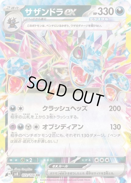 画像1: サザンドラex/RR【悪】［sv8］《072/106》 (1)