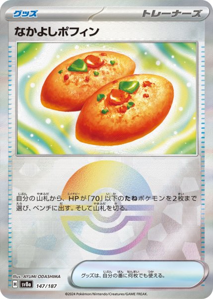 画像1: なかよしポフィン/モンスターボールミラー【グッズ】［sv8a］《147/187》 (1)