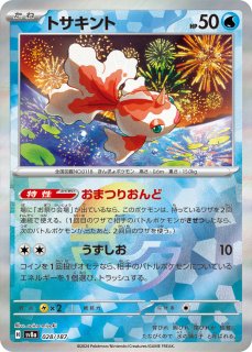 アズマオウ/モンスターボールミラー【水】［sv8a］《29/187》 29