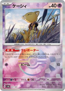 ポケモンカードゲーム　288/sv-p ビクティニ　未開封 未開封】ビクティニ/-【炎】［PROMO］《288/SV-P》 288/SV-P