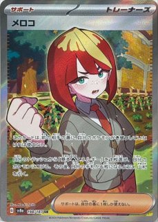 ミュウex/SAR【超】［sv4a］《347/190》 347/190 販売ページ
