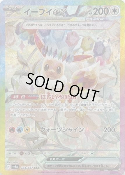 画像1: イーブイex/SAR【無】［sv8a］《223/187》 (1)