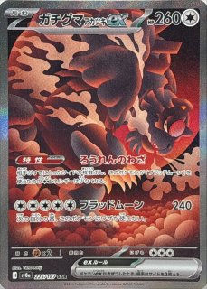 ミライドンex/SR【雷】［sv1V］《094/078》 094/078 販売ページ