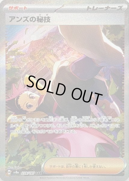 画像1: アンズの秘技/SAR【サポート】［sv8a］《228/187》 (1)