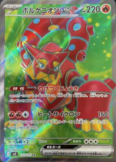 ヒビキのホウオウex/SR【闘】［sv9a］《077/063063》 077/063 販売