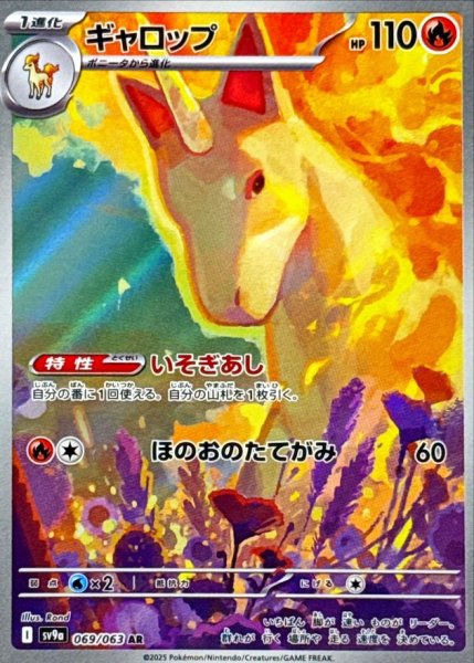 画像1: ギャロップ/AR【水】［sv9a］《069/063063》 (1)