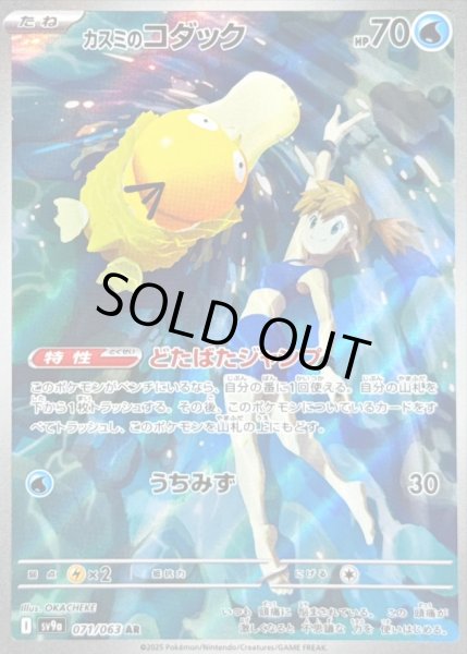 画像1: カスミのコダック/AR【雷】［sv9a］《071/063063》 (1)