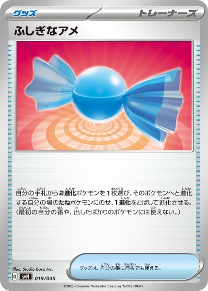 画像1: ふしぎなアメ/-【グッズ】［svN］《019/045》 (1)