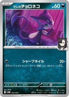 スターターセットex マリィのモルペコ&オーロンゲex - メル スターターセットex マリィのモルペコ&オーロンゲex - メル
