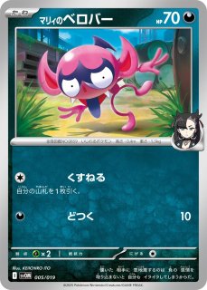 スターターセットex マリィのモルペコ＆オーロンゲex - メル