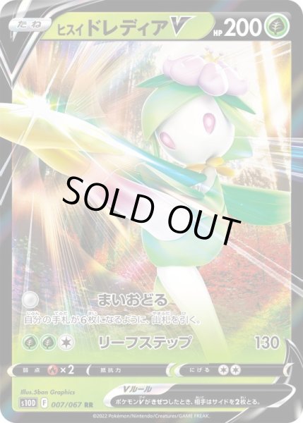 画像1: ヒスイドレディアV/RR【草】［s10d］《007/067》 (1)