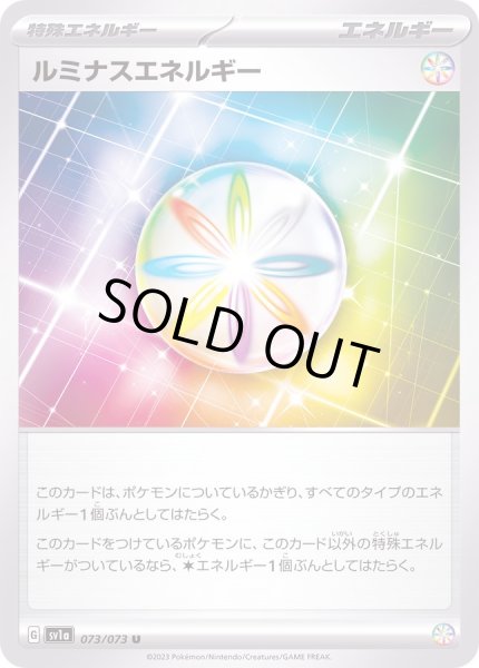 画像1: ルミナスエネルギー/U【特殊エネルギー】［sv1a］《073/073》 (1)