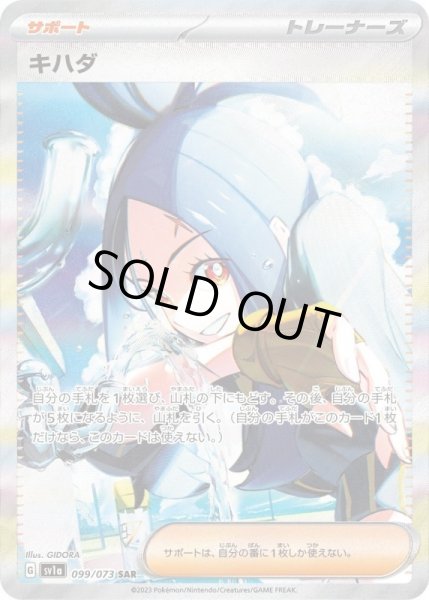 画像1: キハダ/SAR【サポート】［sv1a］《099/073》 (1)