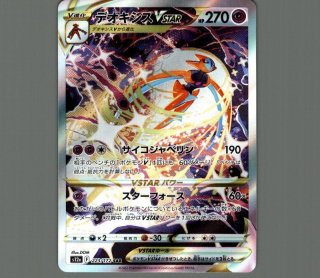 デオキシスVMAX/SAR【超】［s12a］《222/172》 222/172 販売