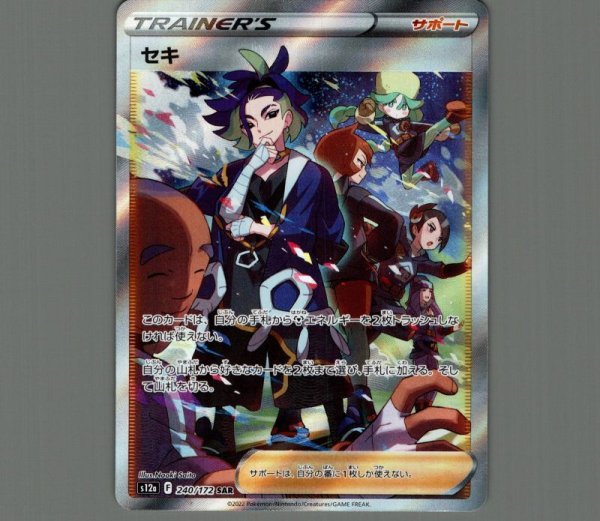 画像1: セキ/SAR【サポート】［s12a］《240/172》 (1)