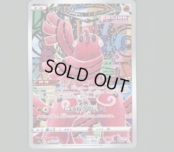 画像1: オドリドリ/AR【炎】［s12a］《176/172》 (1)