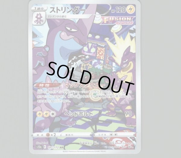 画像1: ストリンダー/AR【雷】［s12a］《181/172》 (1)