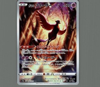 ポケモンカード　ピィ　AR 10枚まとめ売り ピィ (AR)[sv3]の価格・値段と買取相場 - ポケカジラ