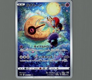 ユウリ SRカード + ARヒトカゲ・ARラプラス ラプラス AR S12a 177/172 - メルカリ