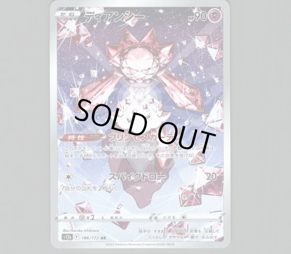 画像1: ディアンシー/AR【超】［s12a］《186/172》 (1)