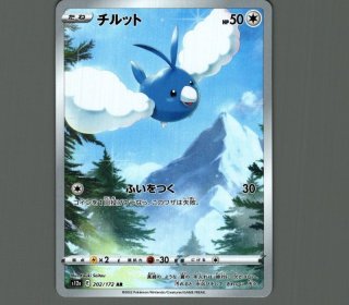 【ARS10+】チルット AR ar ハイクラスパック VSTARユニバース ARS10+】チルット AR ar ハイクラスパック VSTARユニバース