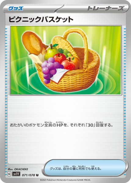 画像1: ピクニックバスケット/U【グッズ】［sv1V］《071/078》 (1)