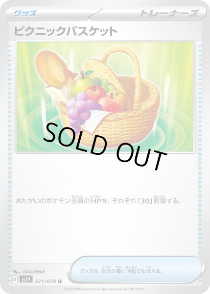 画像1: ピクニックバスケット/U【グッズ】［sv1V］《071/078》 (1)
