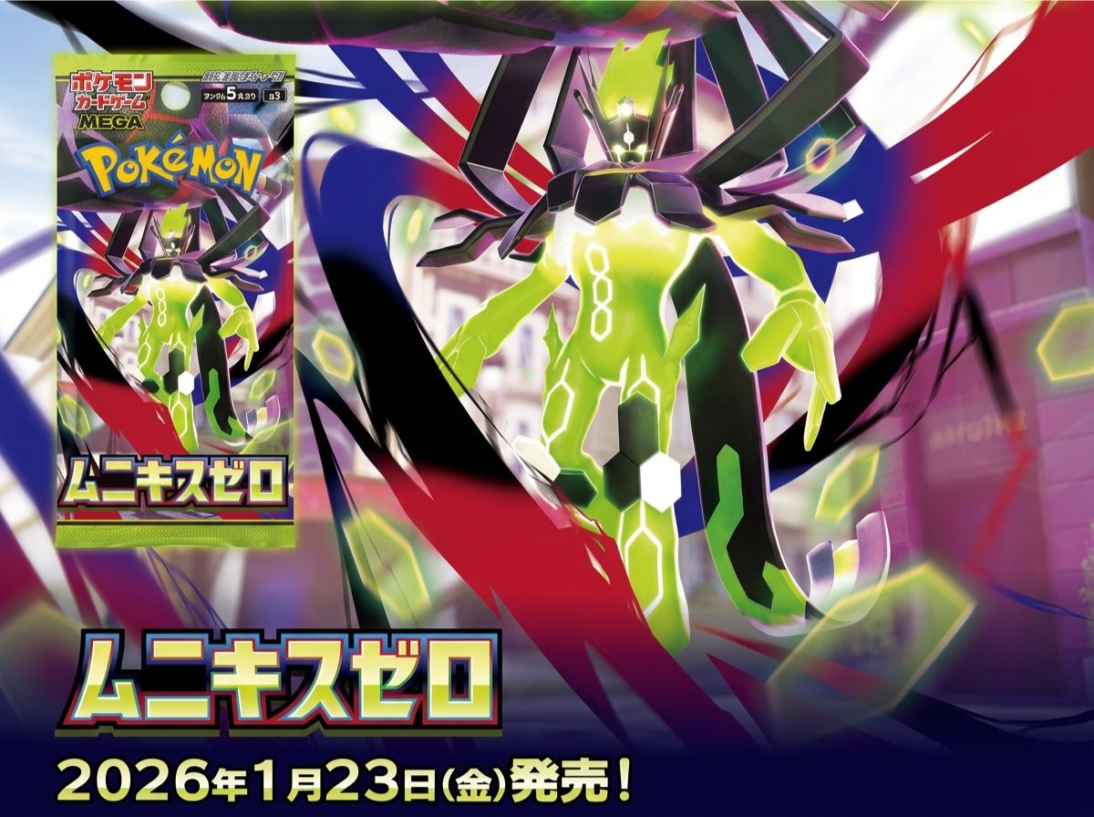 拡張パック「ムニキスゼロ」