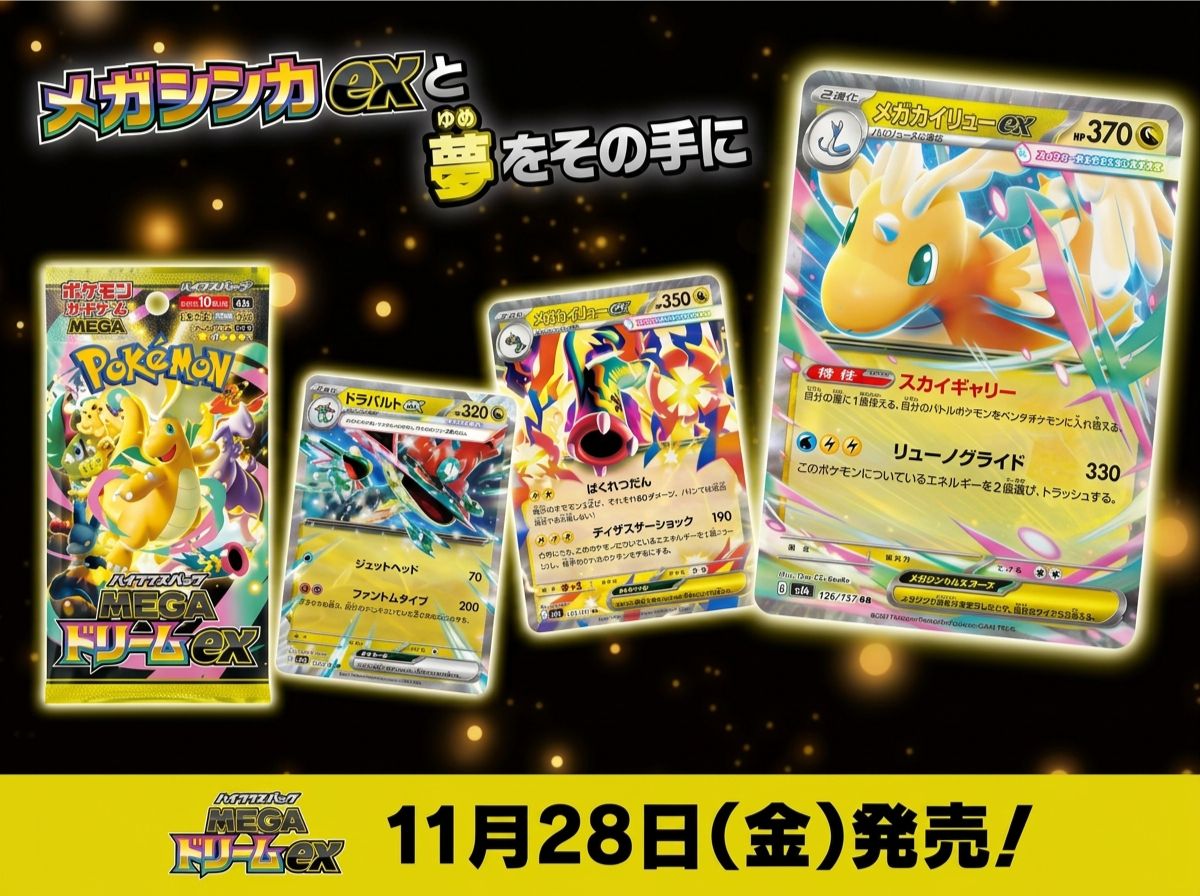 ハイクラスパック「MEGAドリームex」