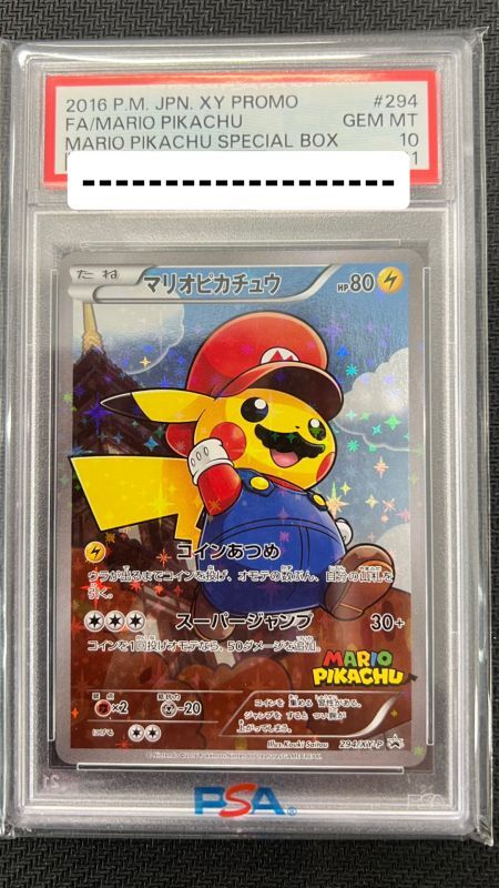 マリオピカチュウ　PSA10