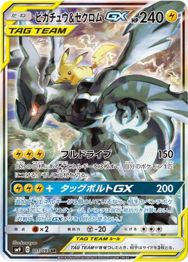 PSA10鑑定済】ピカチュウ＆ゼクロムGX(SA)/SR【雷】[sm9]≪101/095