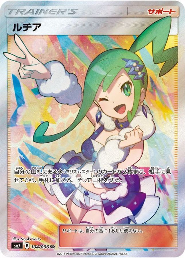 PSA10 ルチア SR 裂空のカリスマ 104/096 SM7