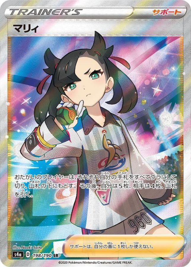 【PSA10鑑定済】マリィ/SR【サポート】[s4a]≪198/190≫