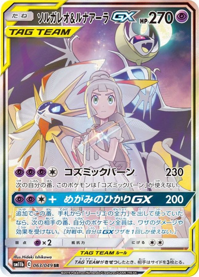 最安値　PSA10 ポケモン ソルガレオ\u0026ルナアーラ GX SA