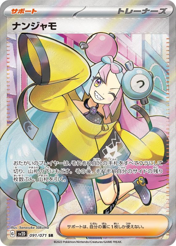 ラウンド ポケモンカード ナンジャモ SR PSA10 | www.pro13.pnp.gov.ph