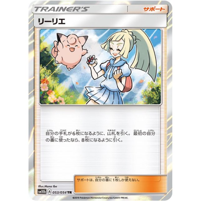 Nポケモンカード　リーリエ　TR 053/054 PSA10