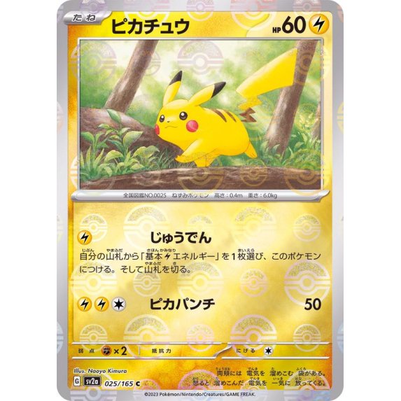 ポケモンカード 『ピカチュウ』 マスターボールミラー PSA10 - fawema.org