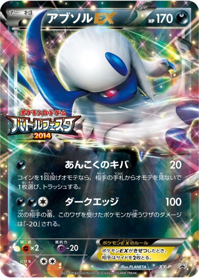 PSA10鑑定済】アブソルEX(PROMO)/ー【悪】[XY]≪XY-P≫ - メルカードポケカ